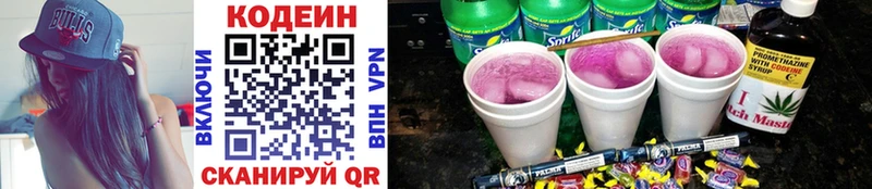 Кодеиновый сироп Lean Purple Drank Нестеровская